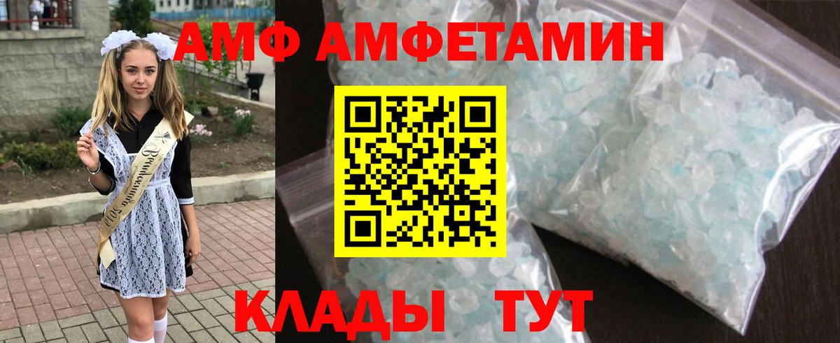 АМФЕТАМИН VHQ  Вход с VPN  АМФ  Унеча 