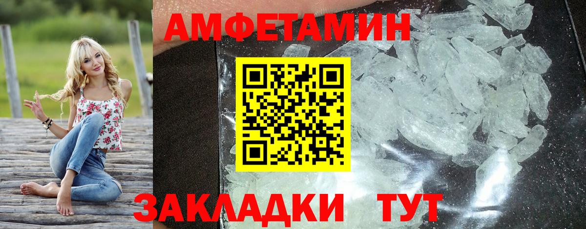 АМФЕТАМИН Розовый Унеча