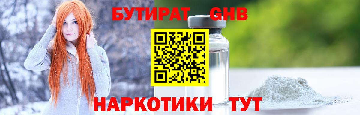 БУТИРАТ вода Унеча