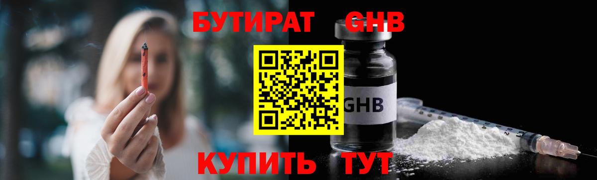 Унеча  БУТИРАТ  Вход с VPN  БУТИРАТ Butirat 