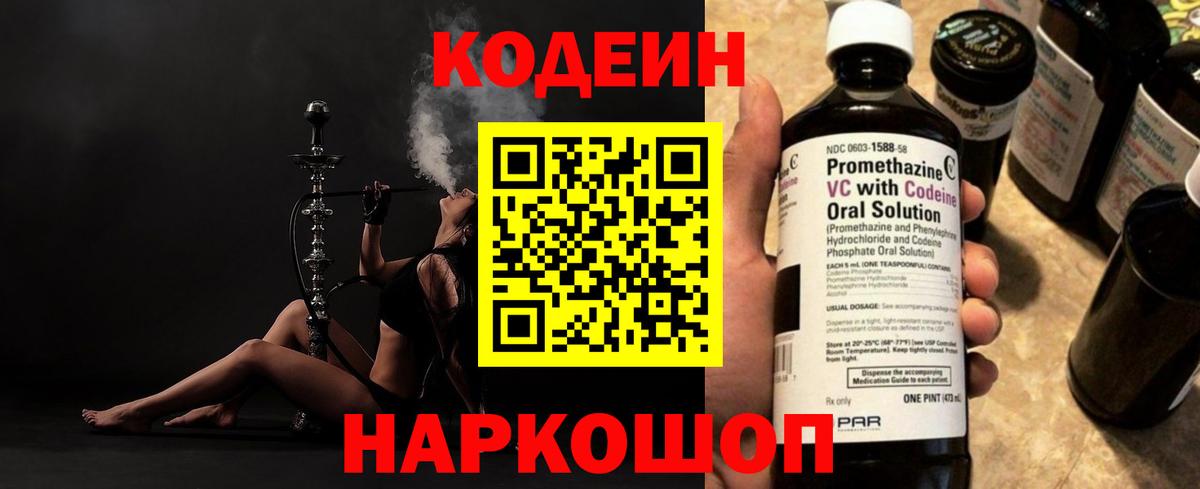 Кодеин Purple Drank  Codein напиток Lean (лин)  Унеча  Вход с VPN 