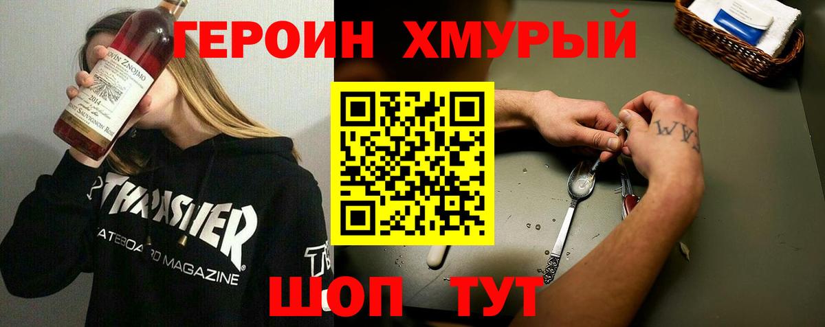 Героин афганец  Вход с VPN  Унеча 