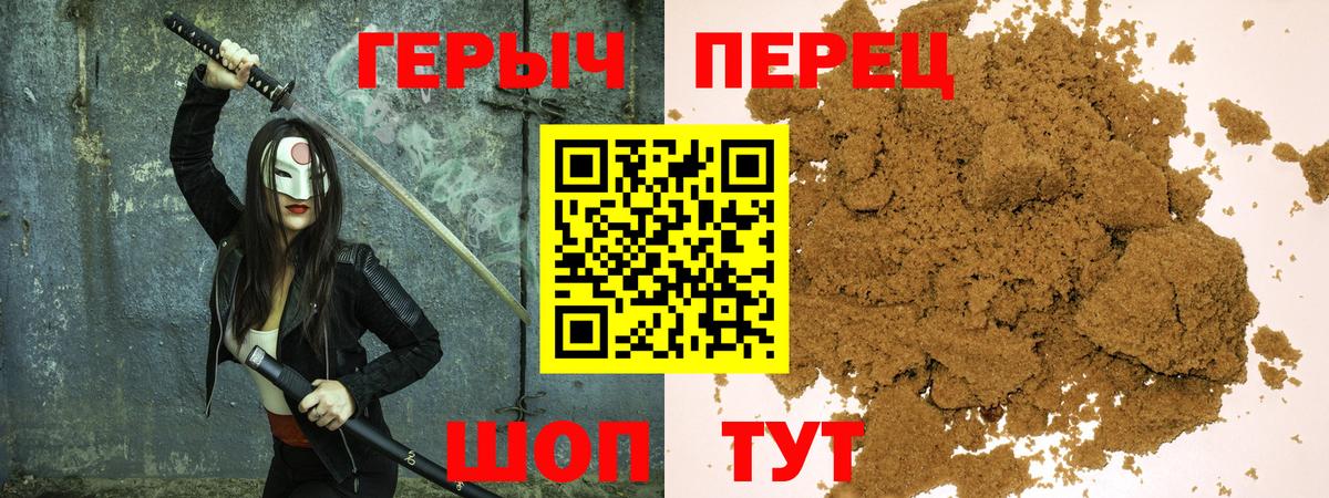 Героин Heroin Унеча