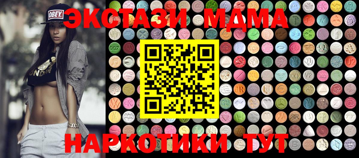 MDMA кристаллы  МДМА молли  MDMA  Вход с VPN  Унеча 
