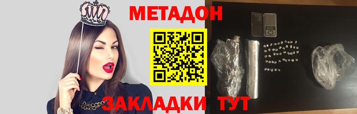 Метадон methadone  Метадон белоснежный  Унеча  Вход с VPN 
