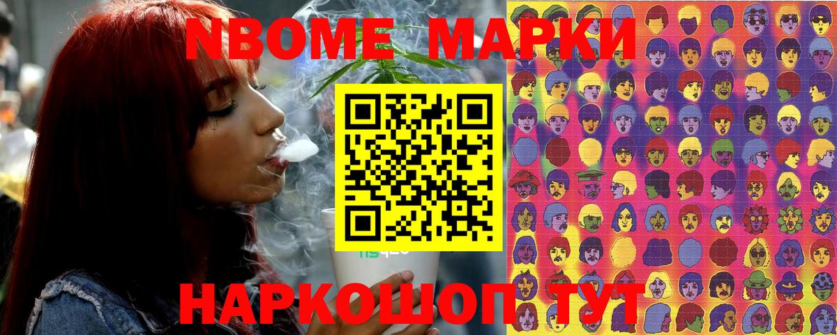 Марки NBOMe  Марки NBOMe 1,5мг  Вход с VPN  Унеча 